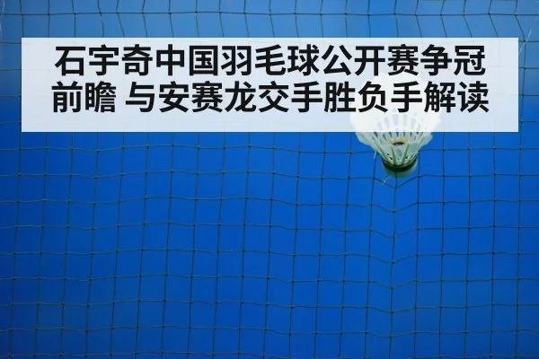 badminton net shot